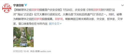 中 닝보에 정몽주 동상 제막[닝보일보 웨이보 캡처]